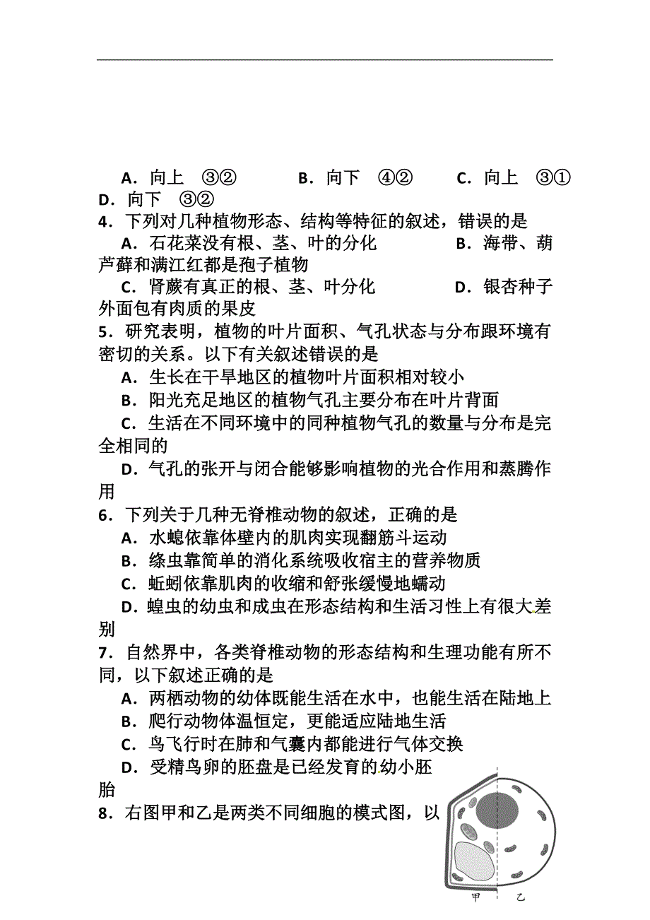山东省潍坊市中考生物真题及答案_第2页