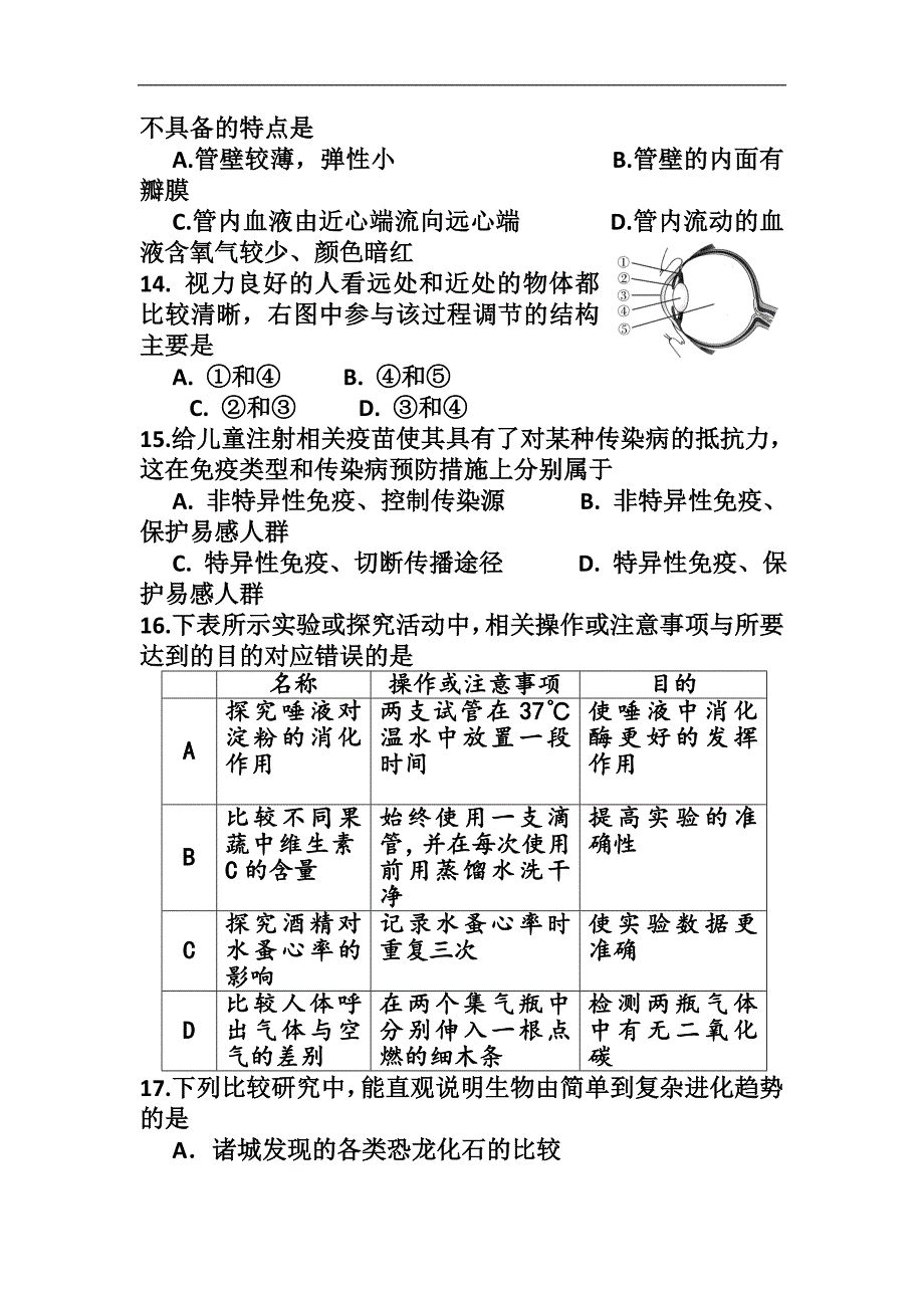 山东省潍坊市中考生物真题及答案_第4页