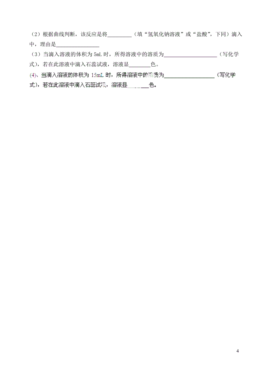 江苏省溧水县孔镇中学九年级化学下册 pH-溶液的酸碱度学案（无答案） 新人教版_第4页