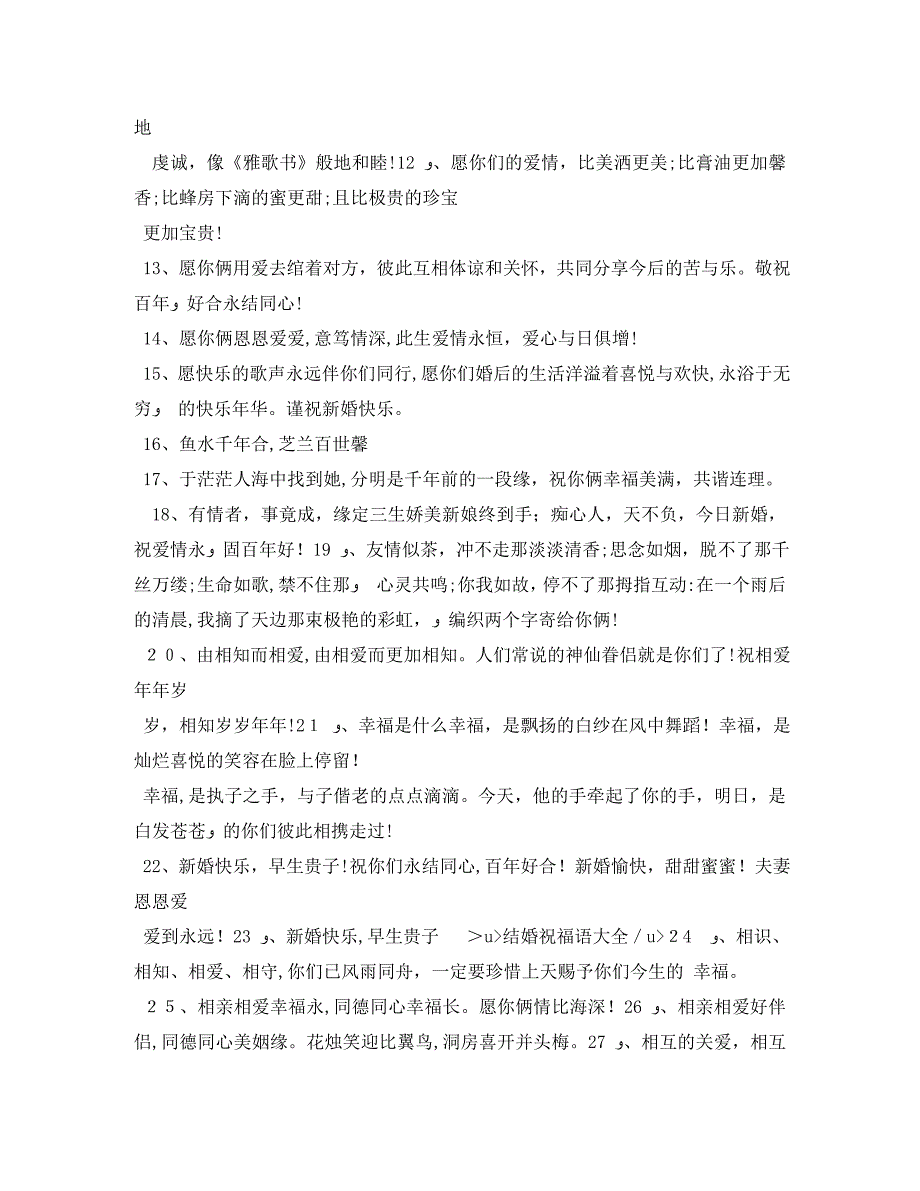 同事结婚祝福语大全_第3页