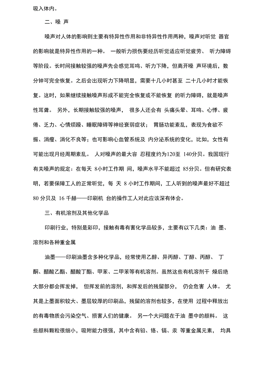 印刷主要职业病危害因素及防护_第3页