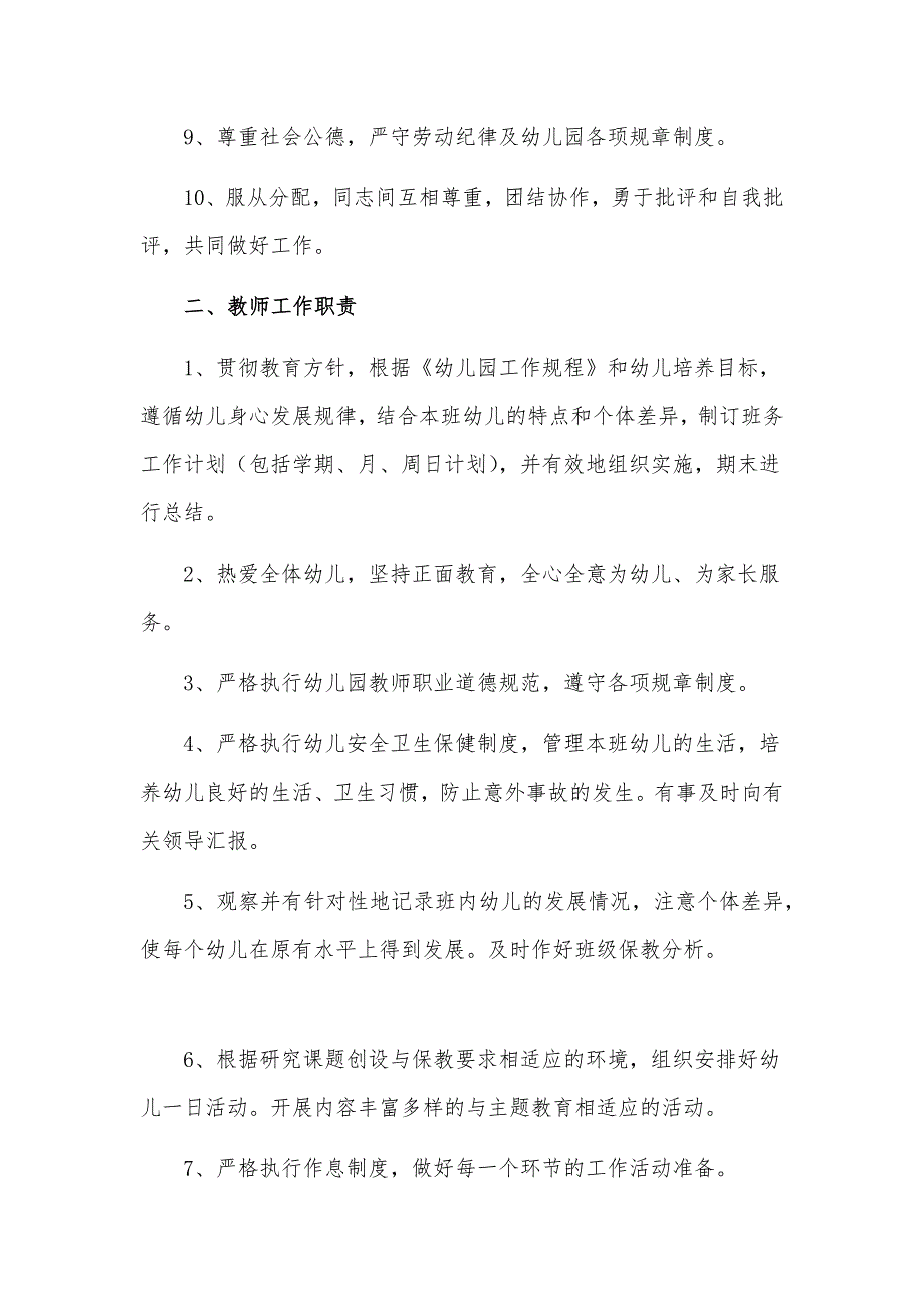 幼儿园常规管理制度_第2页