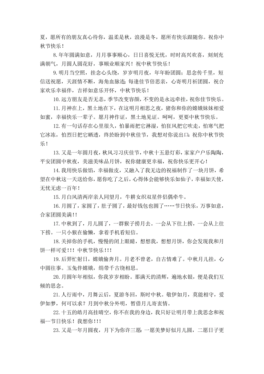 中秋节团聚祝福语20XX_第3页