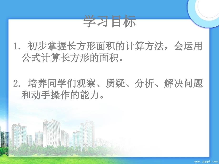 三年级数学下册长方形面积的计算2课件西师大版课件_第2页