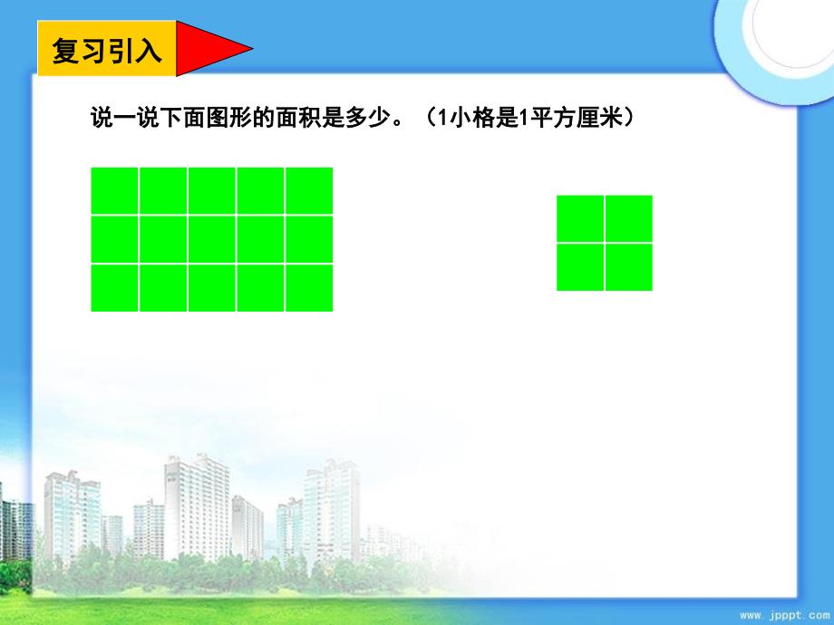 三年级数学下册长方形面积的计算2课件西师大版课件_第3页