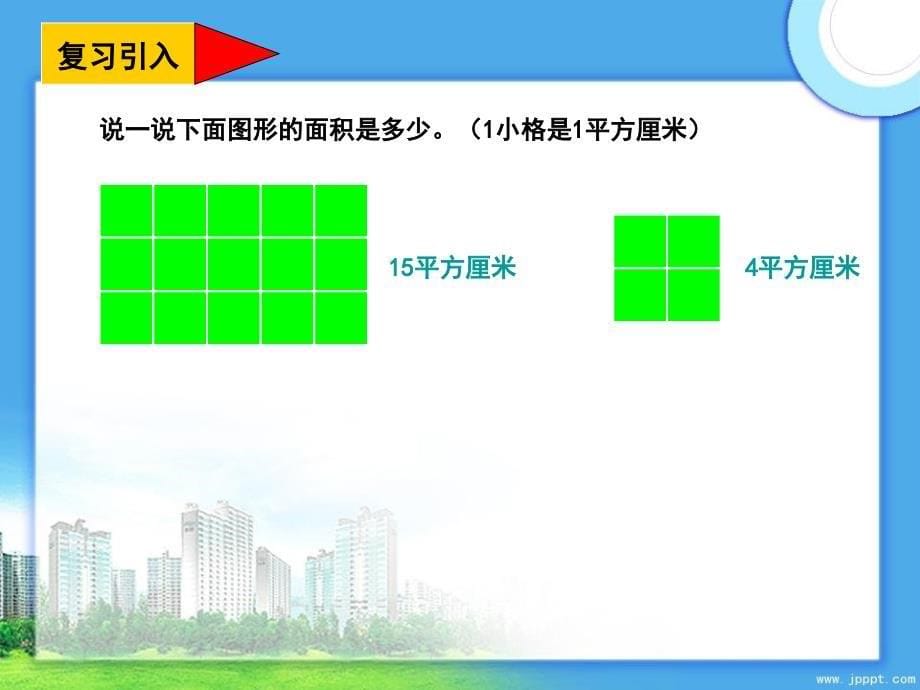 三年级数学下册长方形面积的计算2课件西师大版课件_第5页