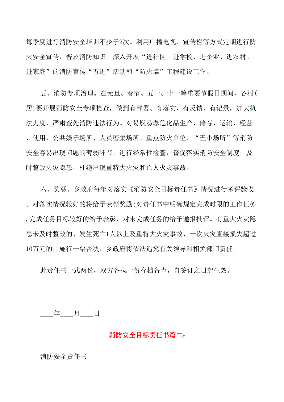 消防安全目标责任书_第2页