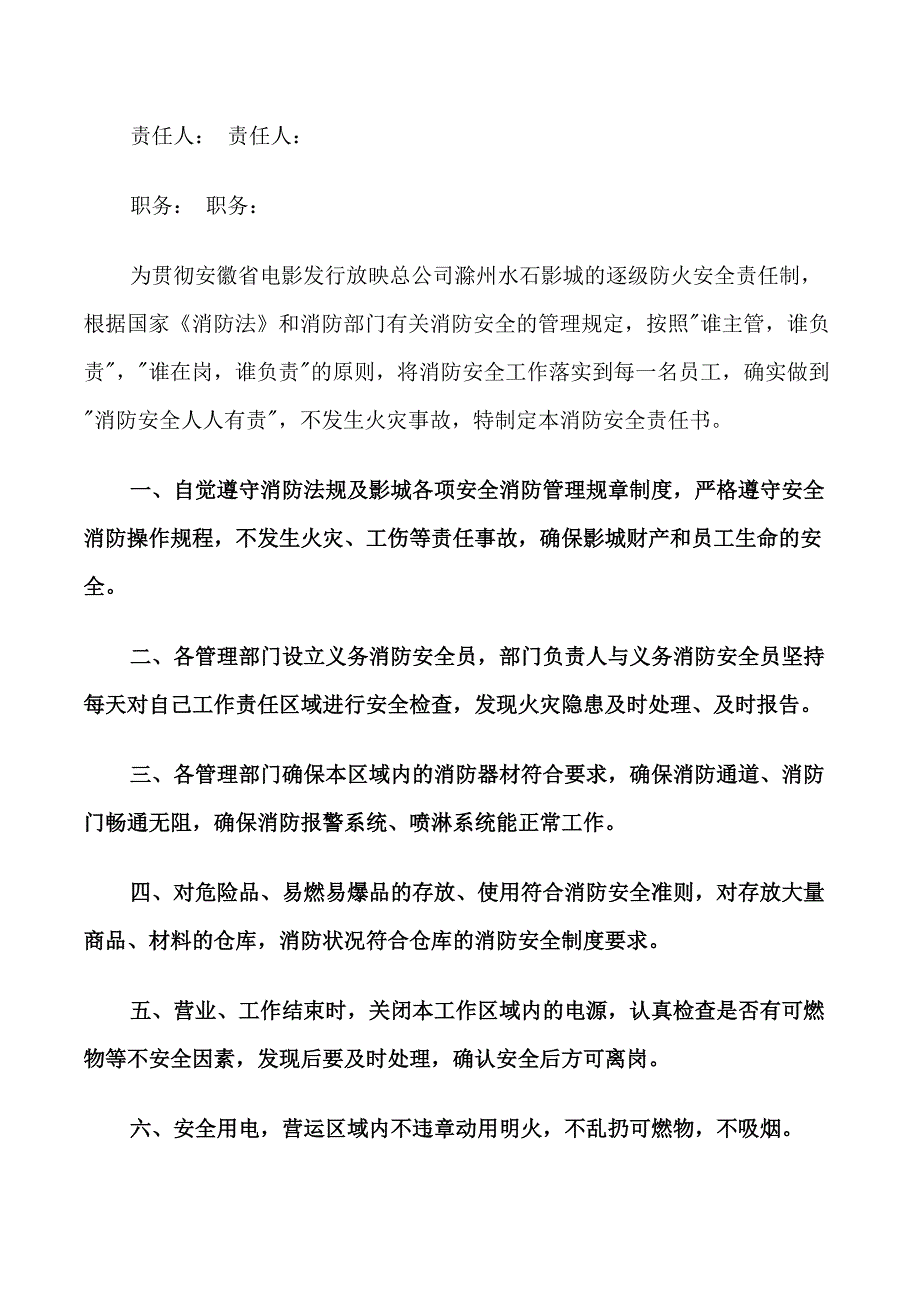 消防安全目标责任书_第3页