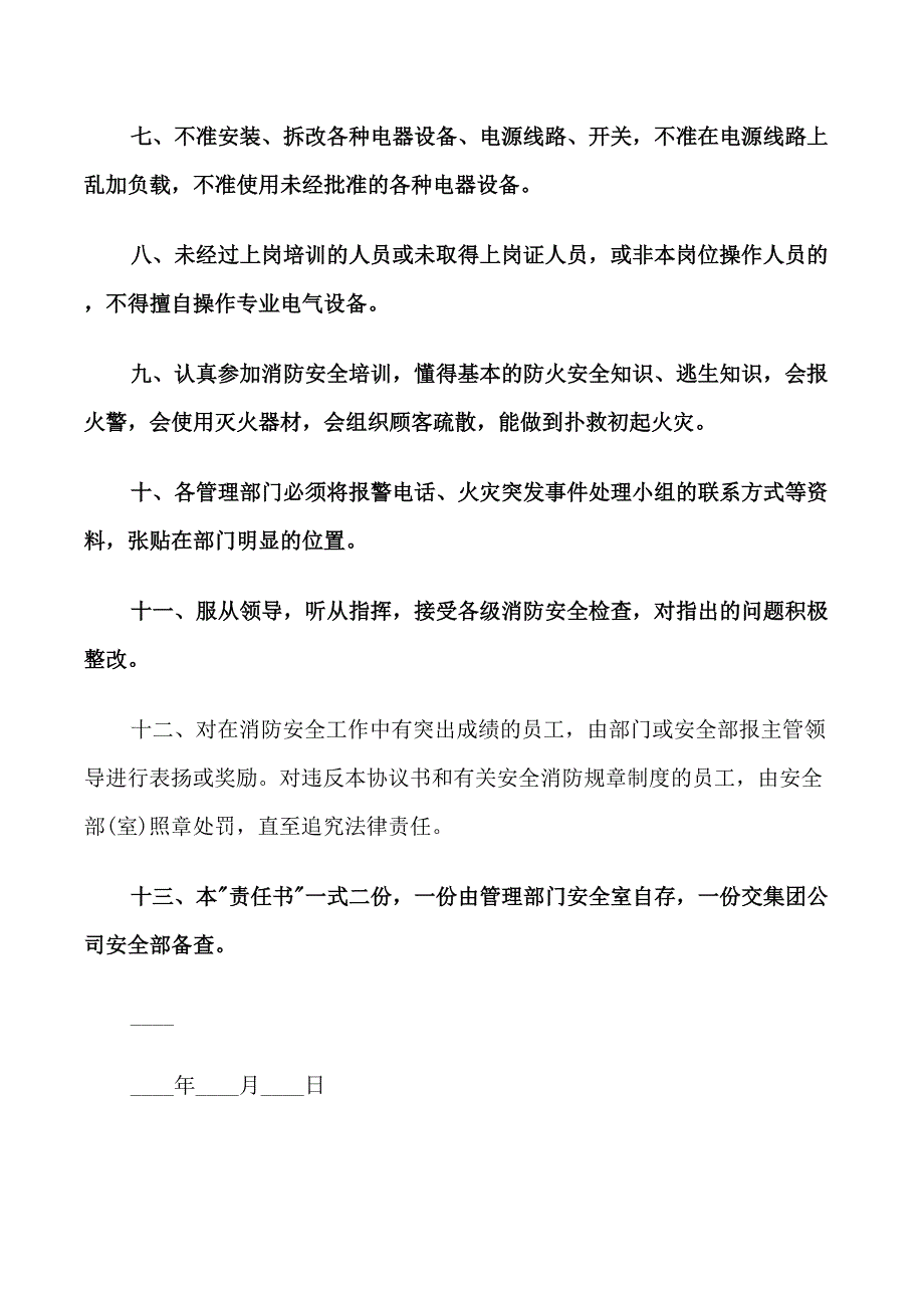 消防安全目标责任书_第4页