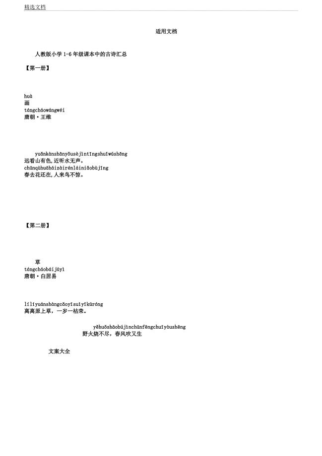 人教版小学教育级课本古诗带拼音打印版.docx