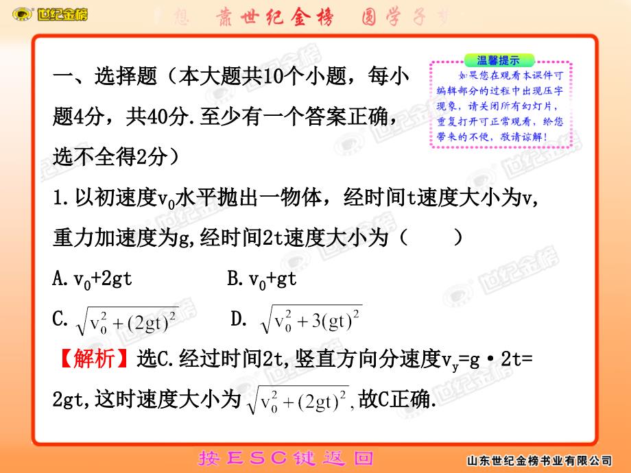 高中物理第五章机械能阶段质量评估(二)_第2页