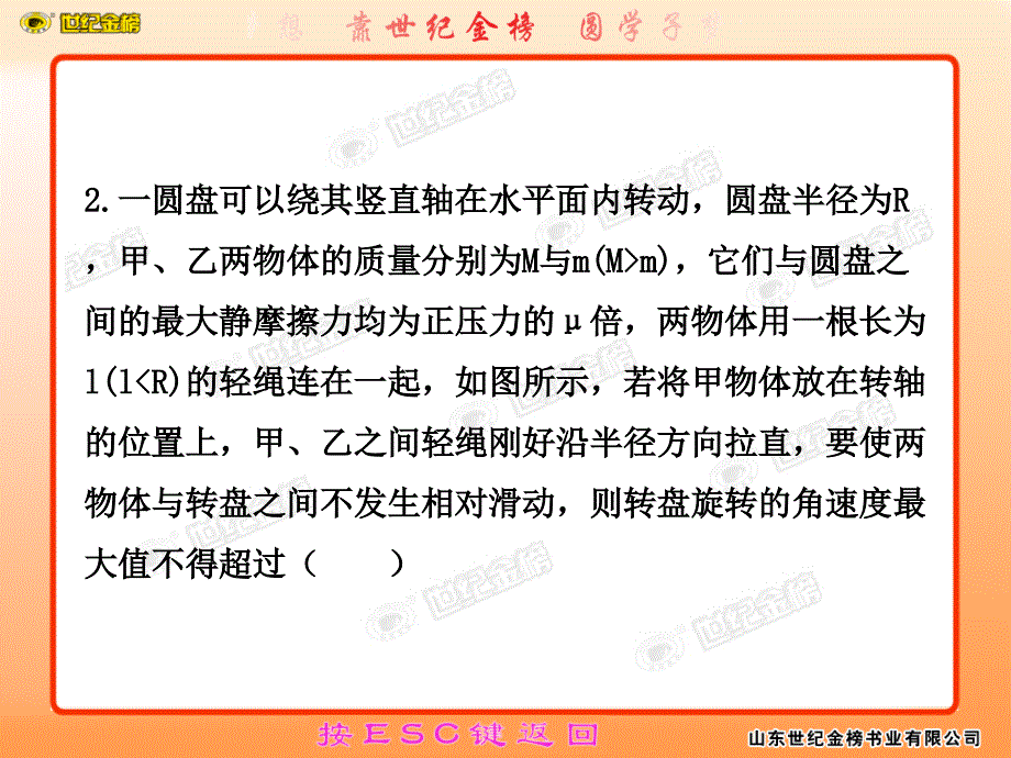 高中物理第五章机械能阶段质量评估(二)_第3页