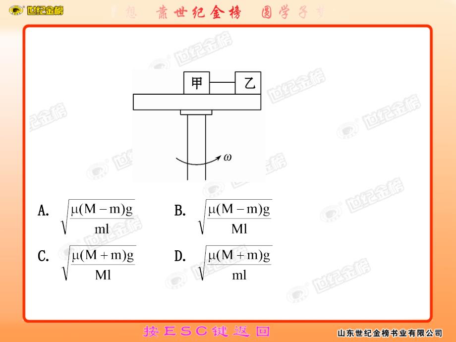 高中物理第五章机械能阶段质量评估(二)_第4页