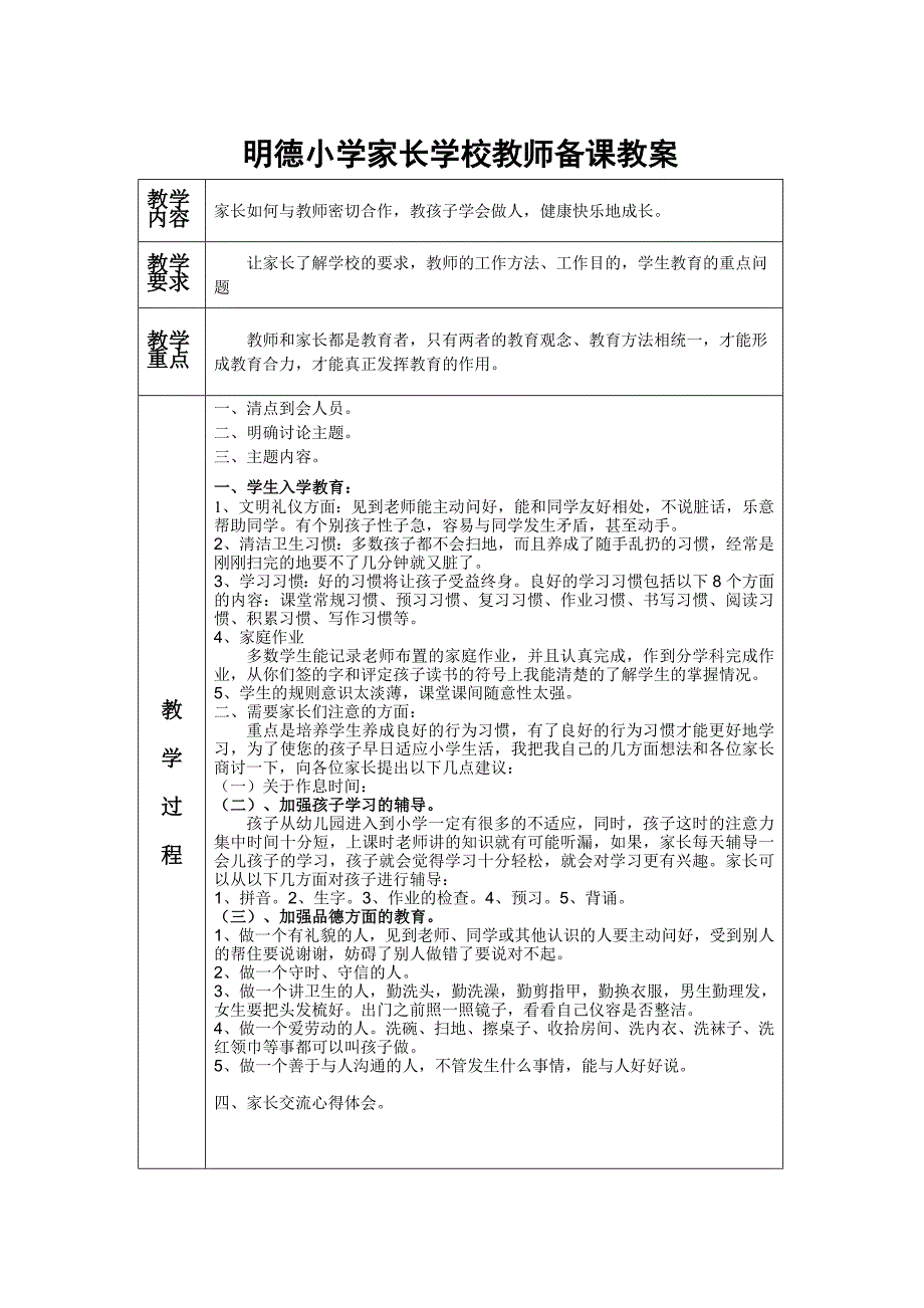 家长学校教师教案20_第1页