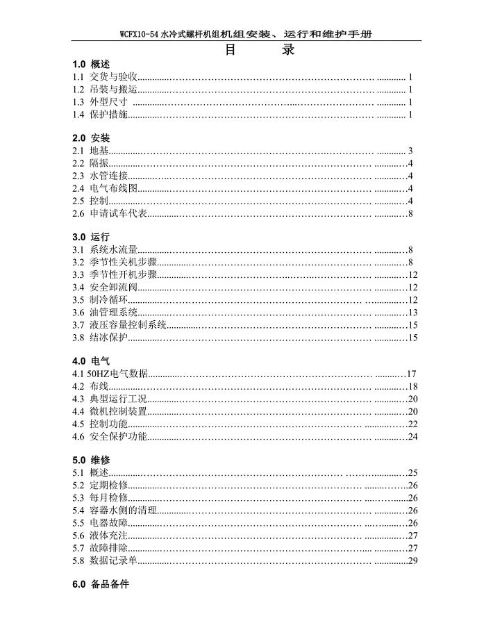 顿汉布什WCFX安装维护手册