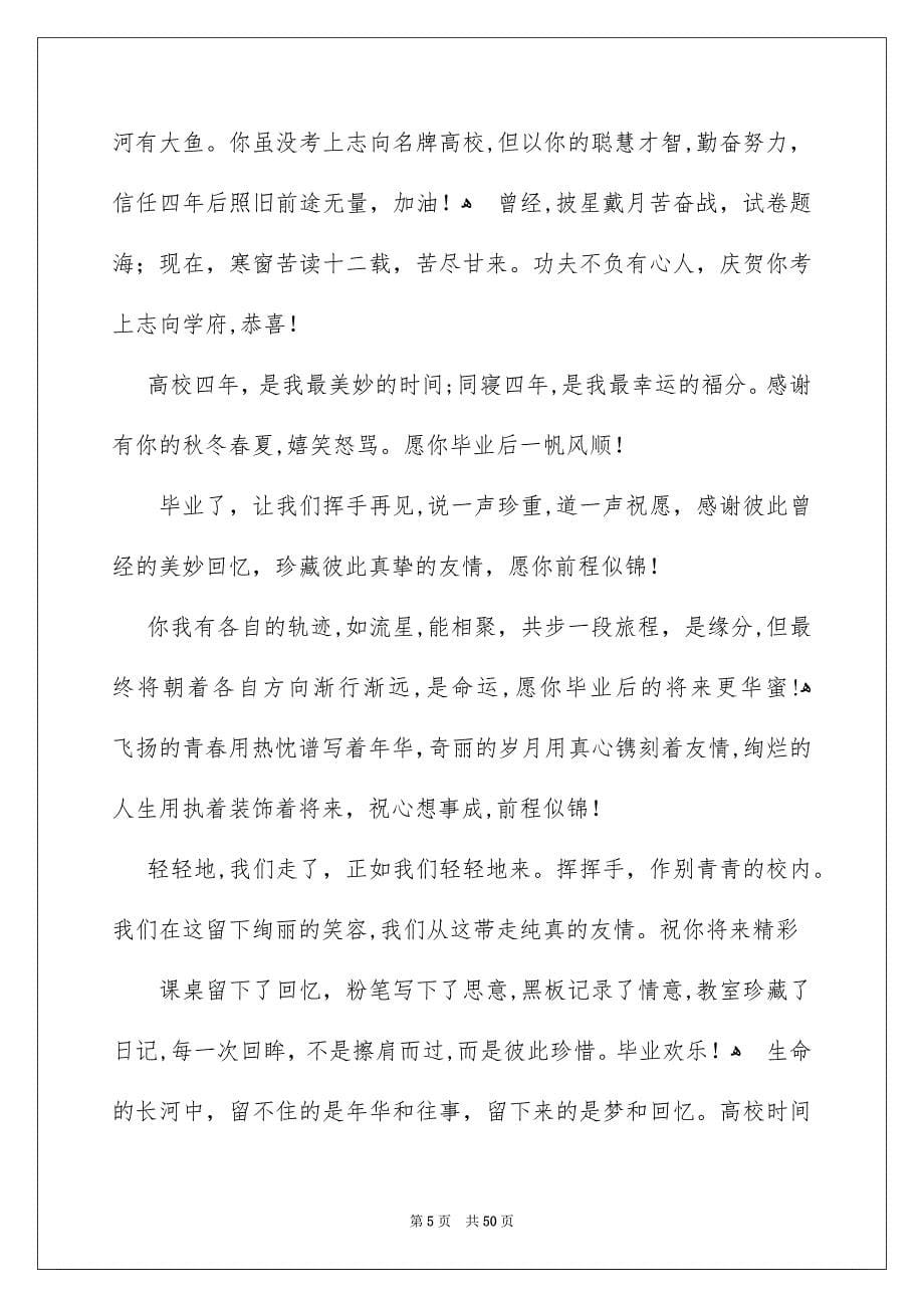 祝愿高校毕业赠言_第5页