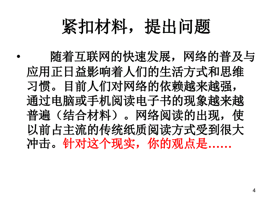 电子阅读纸质阅读作文讲评ppt课件_第4页