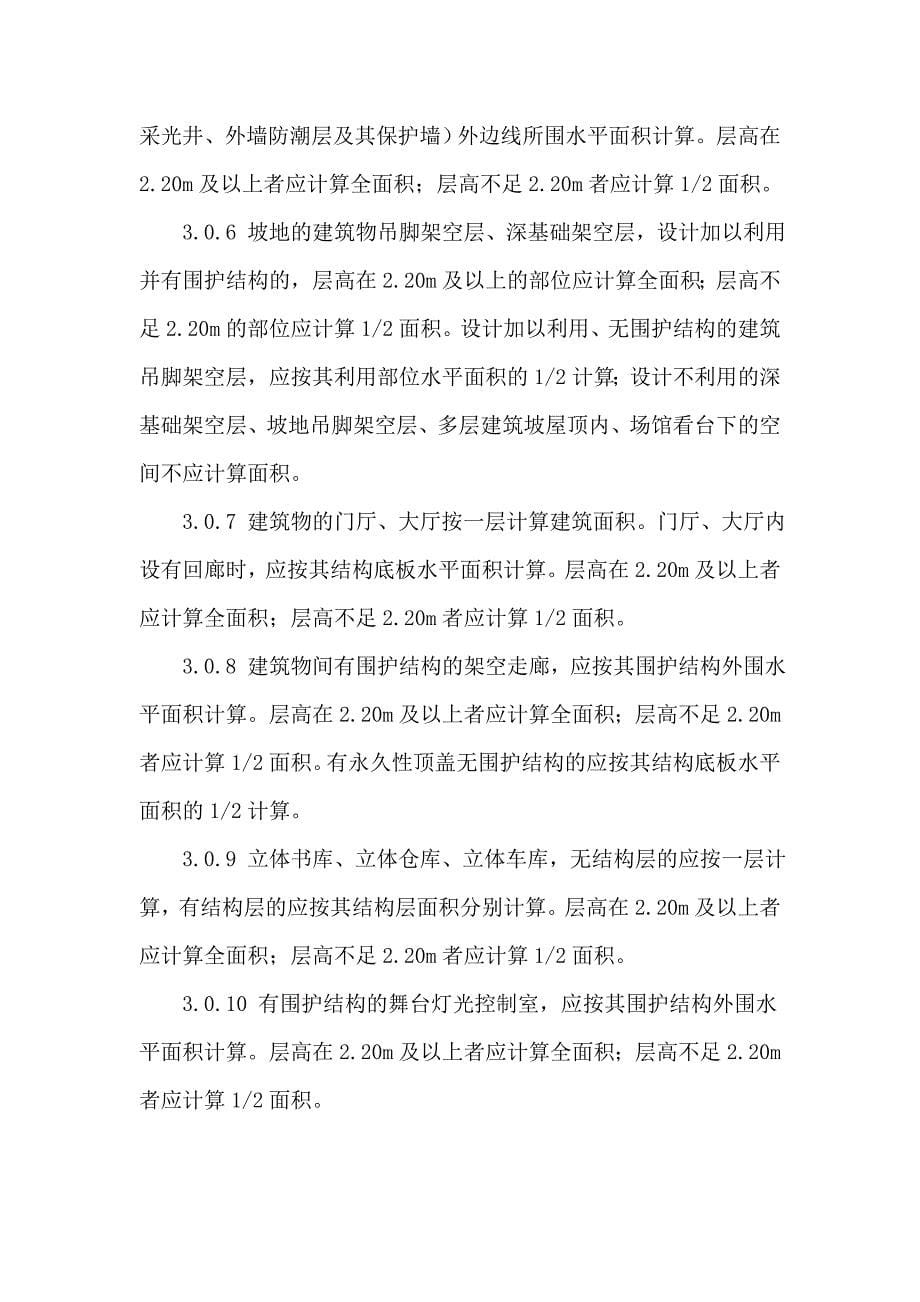 重庆市规划局建筑工程经济技术指标.doc_第5页