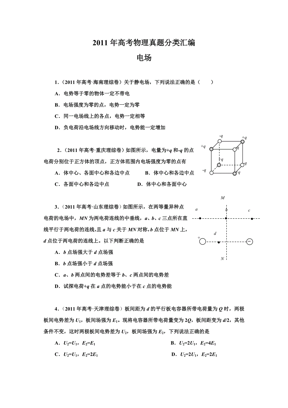 高考物理真题电场_第1页