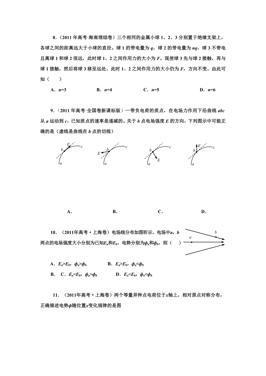 高考物理真题电场_第3页