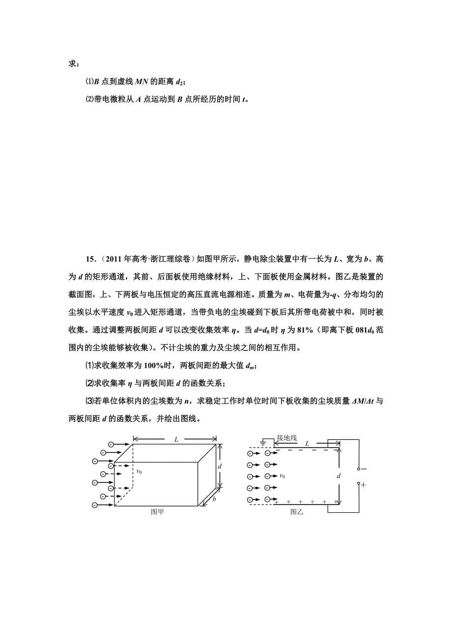 高考物理真题电场_第5页