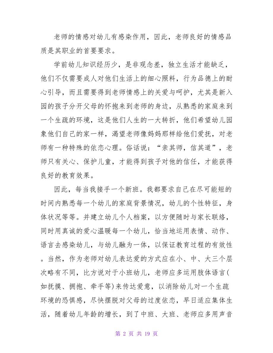 幼儿园小班疫情防控活动总结（精选5篇）.doc_第2页