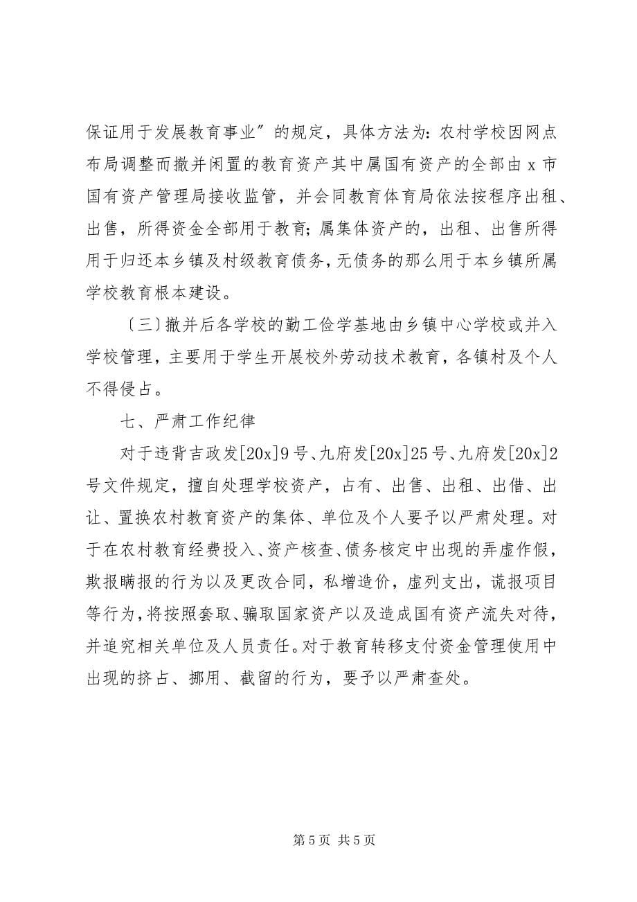 2023年教育债务化解工作方案.docx_第5页