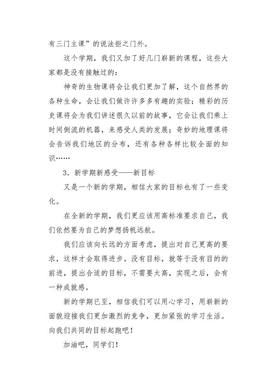 初一作文叙事秋日重返校园700字_第2页