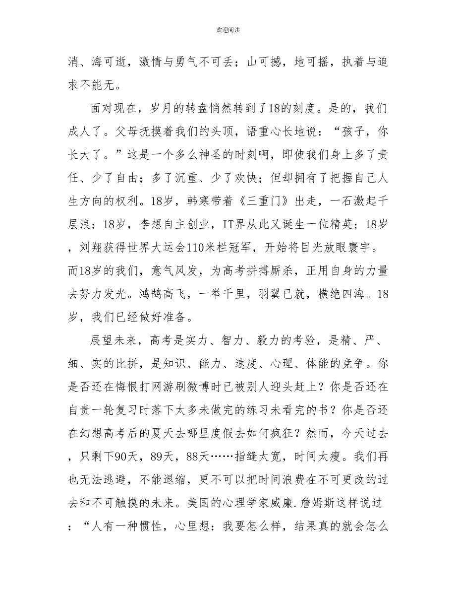 高考誓师发言稿_第2页