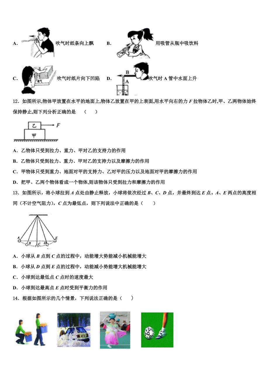 广东省广州外国语大附属中学2023年物理八下期末统考试题（含解析）.doc_第4页