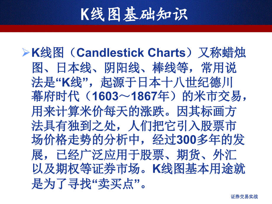 k线图基础知识全解教育课件ppt_第3页