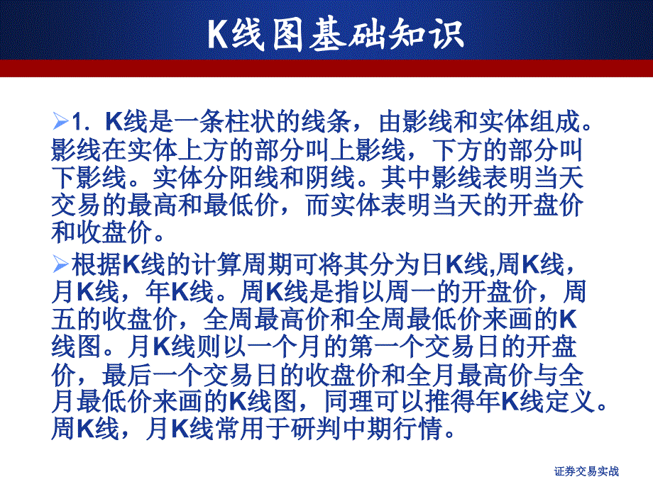 k线图基础知识全解教育课件ppt_第4页