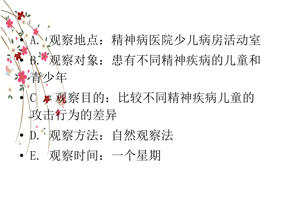 对不同精神病儿童攻击行为的观察_第2页