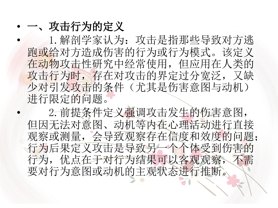 对不同精神病儿童攻击行为的观察_第3页