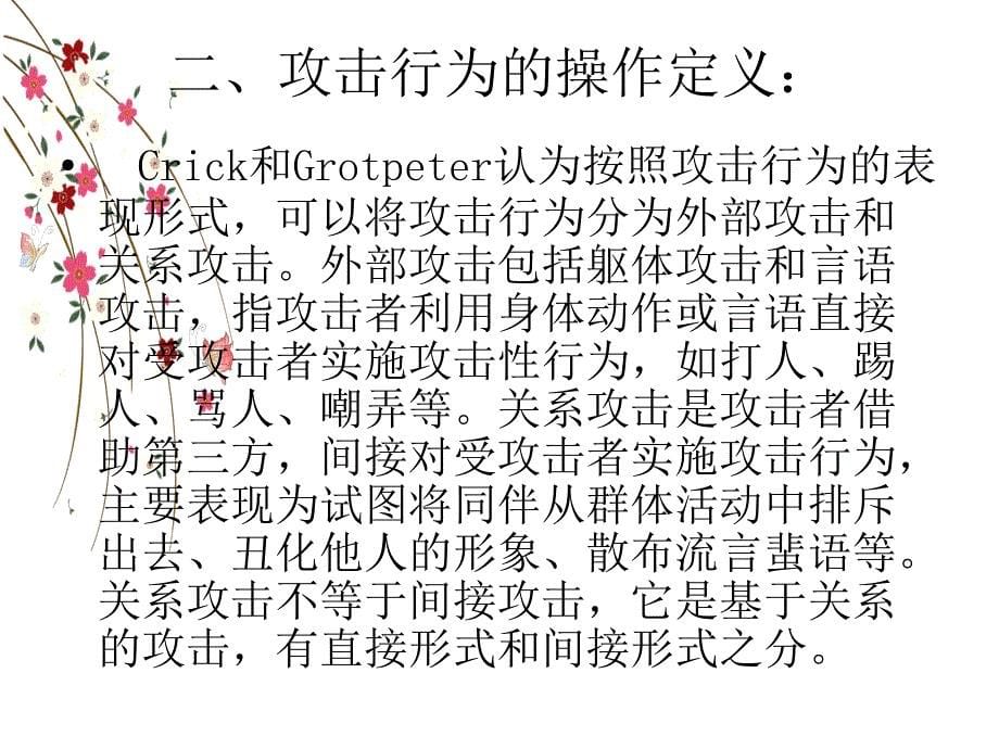 对不同精神病儿童攻击行为的观察_第5页