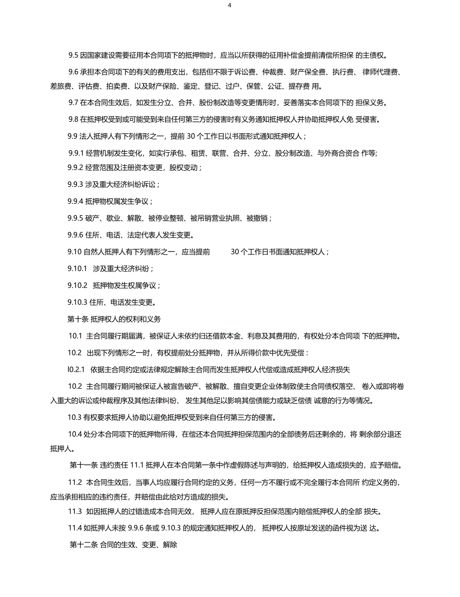 融资担保有限公司反担保抵押合同_第4页