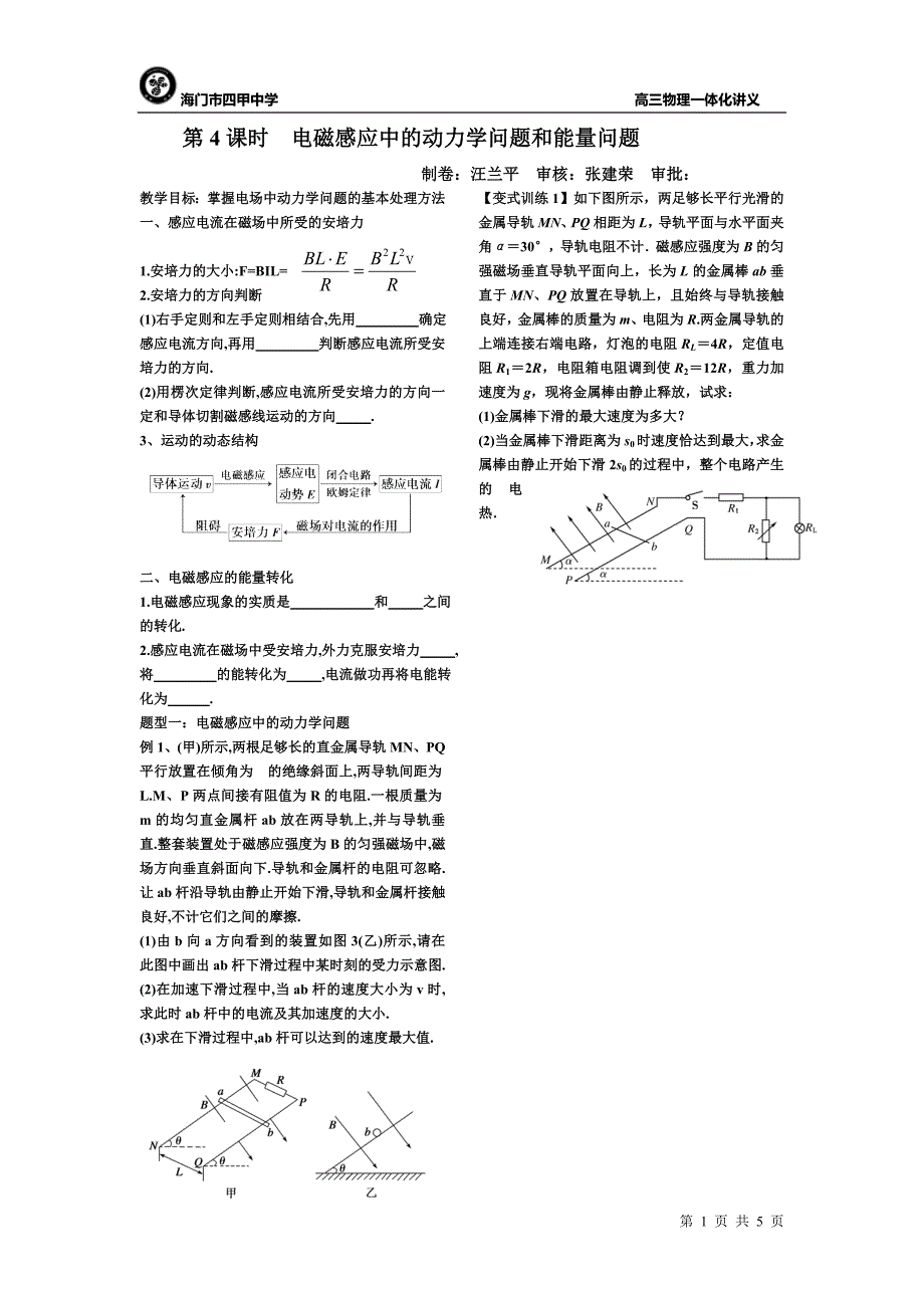 第4课时电磁感应中的动力学问题和能量问题.doc_第1页