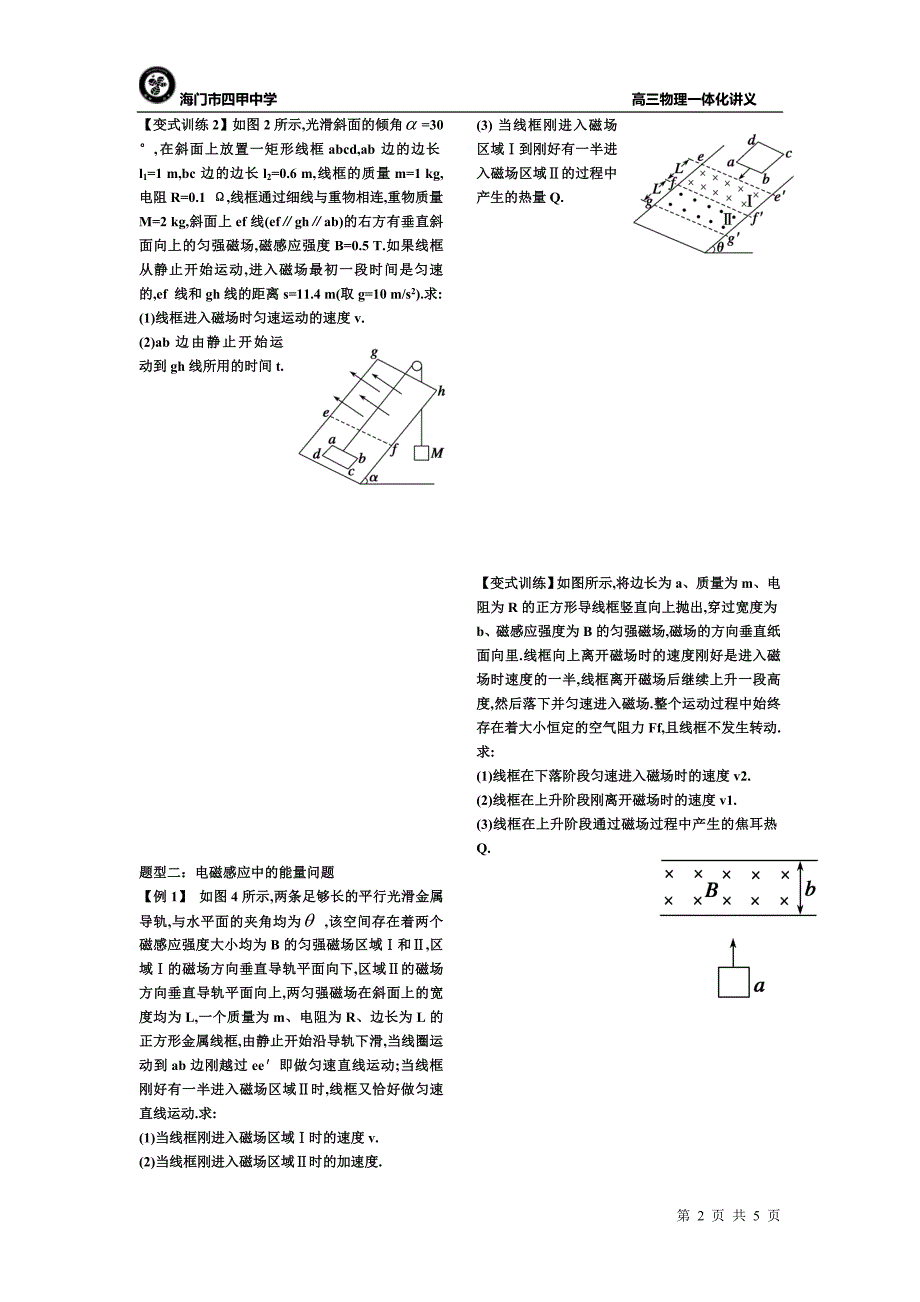 第4课时电磁感应中的动力学问题和能量问题.doc_第2页