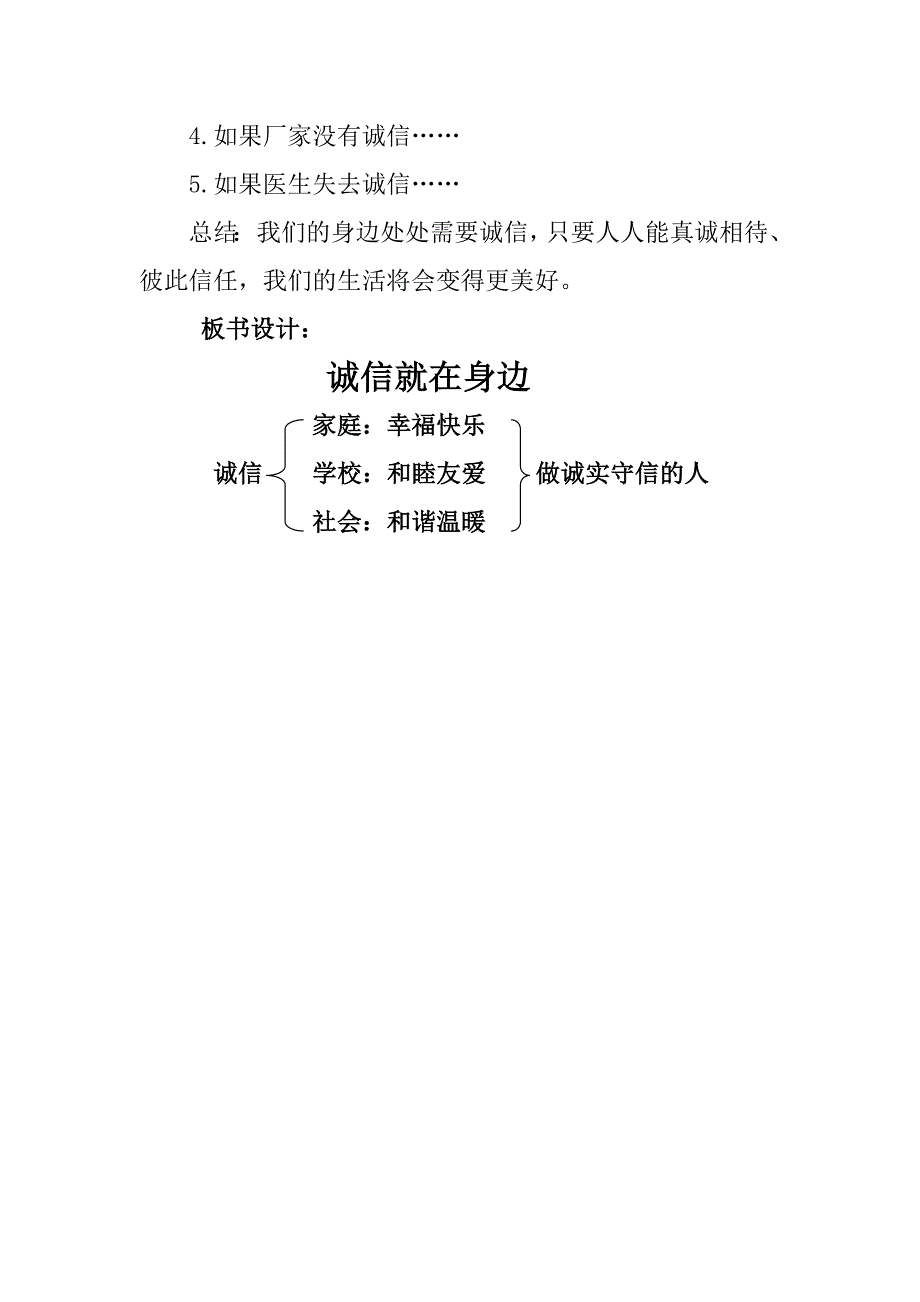 3.诚信就在身边1.docx_第3页