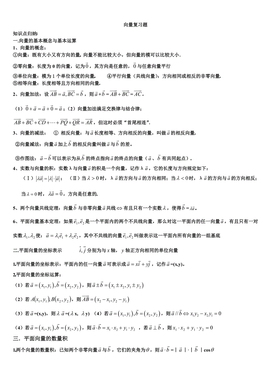 高一向量知识点加例题(含答案)_第1页