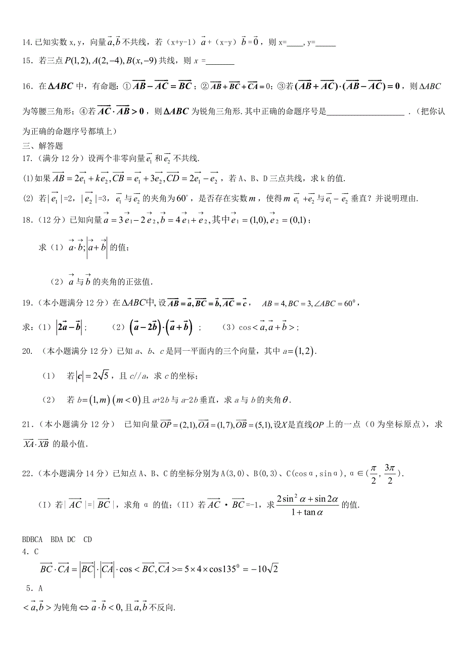 高一向量知识点加例题(含答案)_第4页