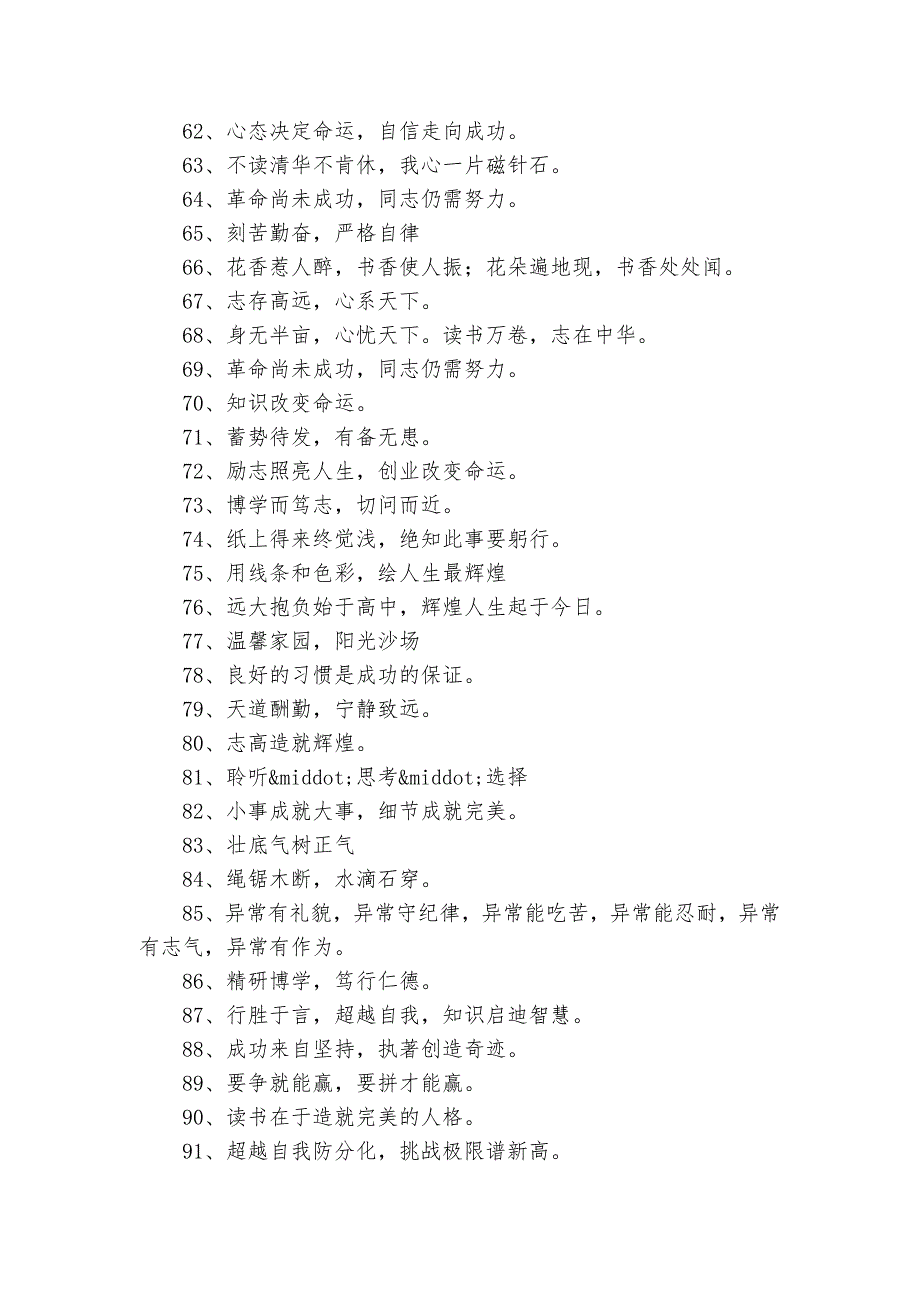 班级标语400则.docx_第3页