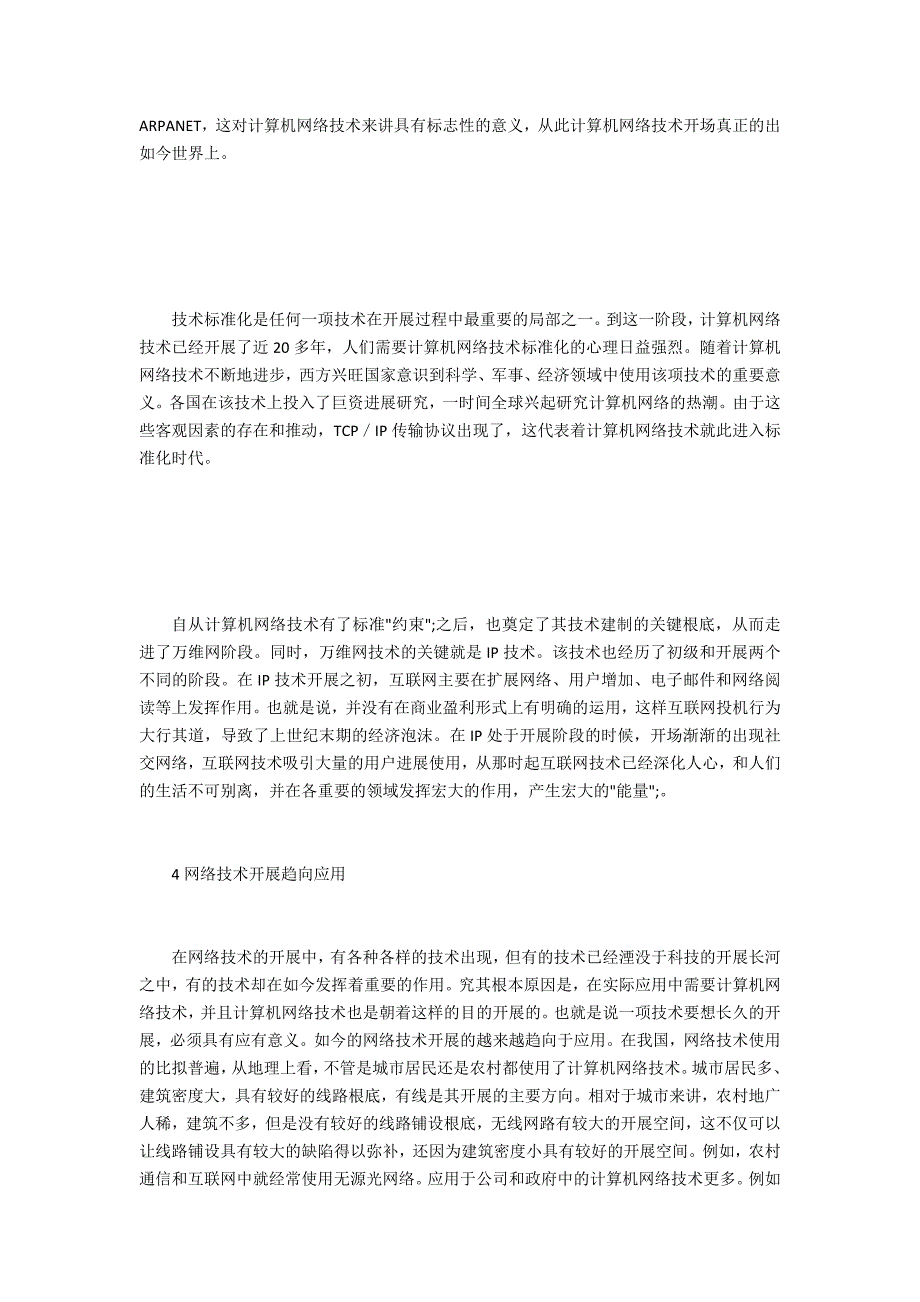 网络技术发展模式研究_第2页