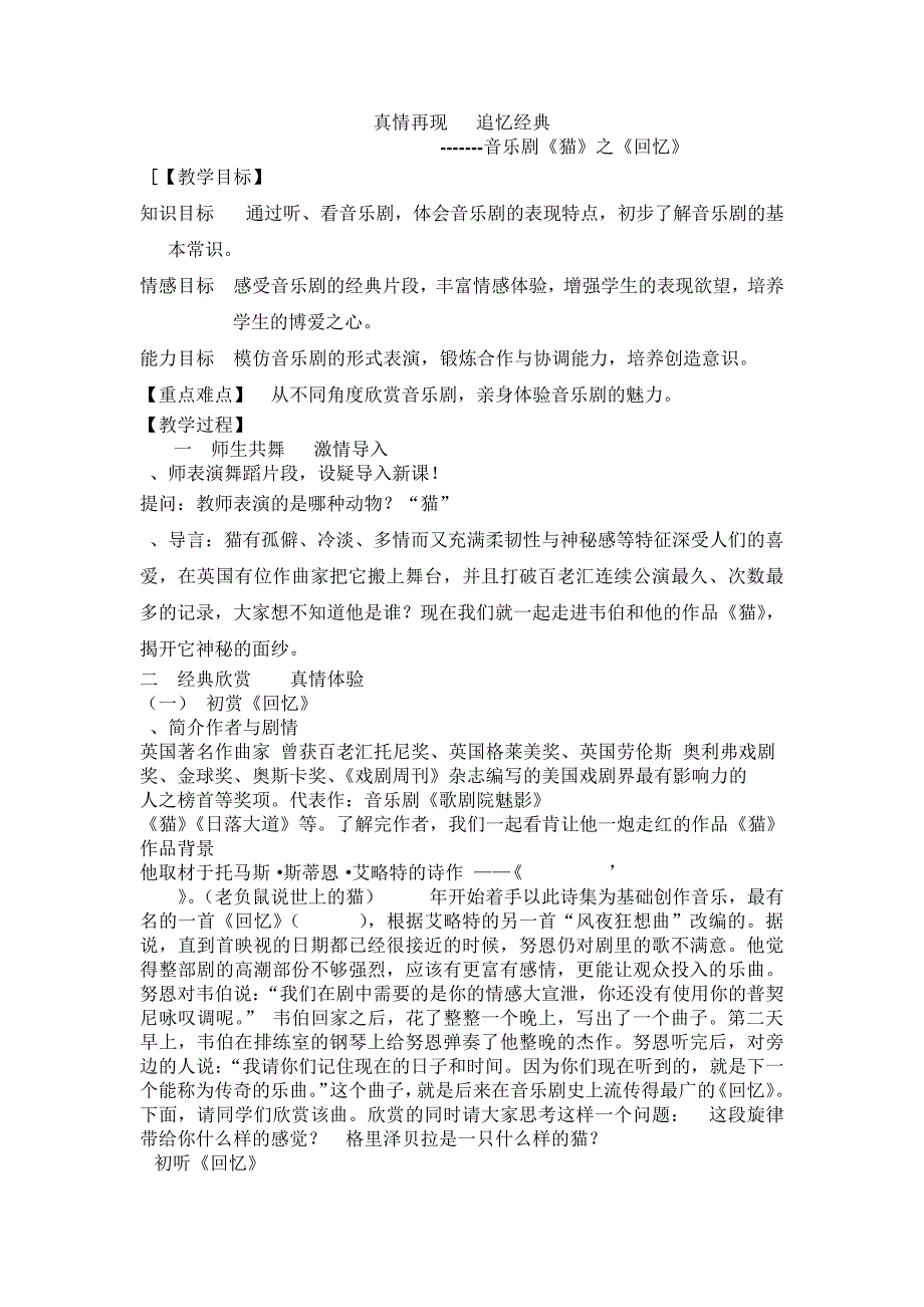 《猫》之《回忆》详细教案_第1页