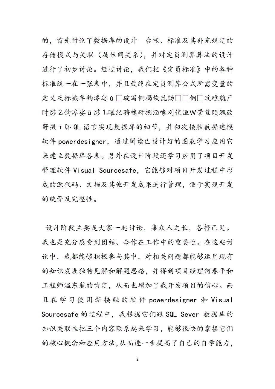 2023年计算机实习报告（劳动定员测算系统）.docx_第2页