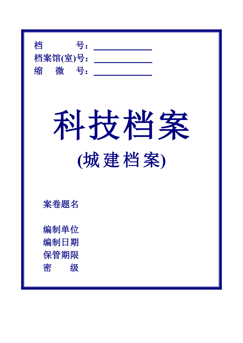 湖南消防最新竣工资料_第1页