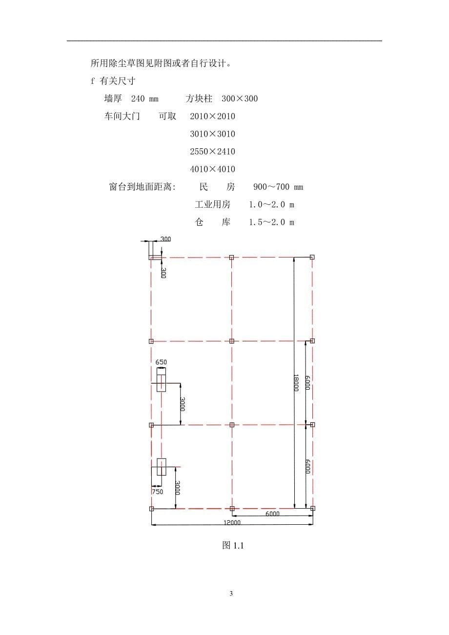 车间除尘系统设计.doc_第5页