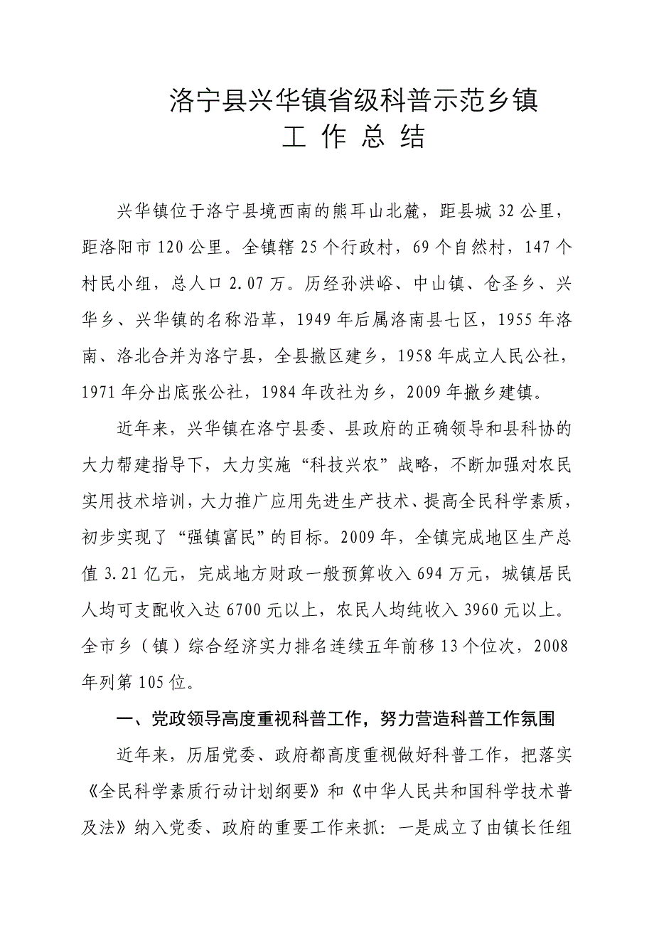 兴华镇省级科普示范乡镇工作总结_第1页