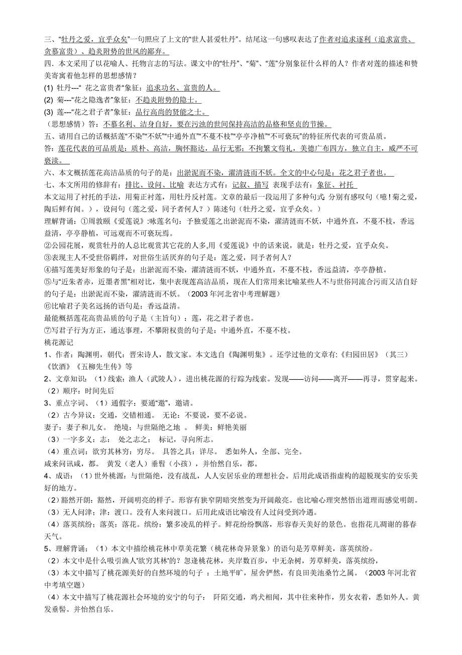 八年级上册语文复习.docx_第5页