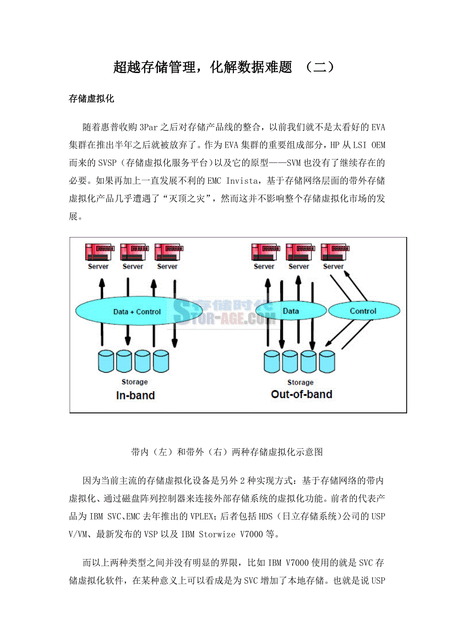 超越存储管理,化解数据难题 (二).doc_第1页